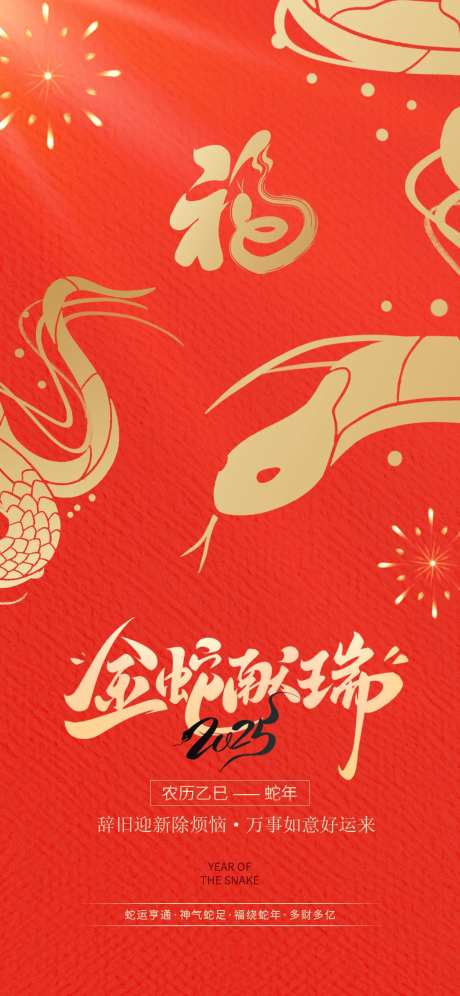 蛇年贺图海报-采灵感-https://www.cailinggan.com/