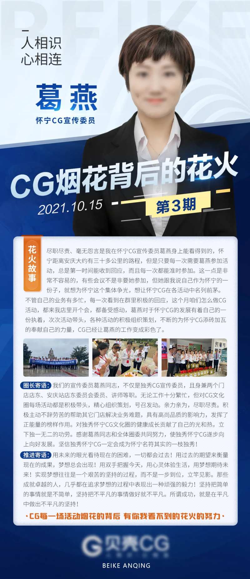 CG花火故事人物简介展架-采灵感-cailinggan.com