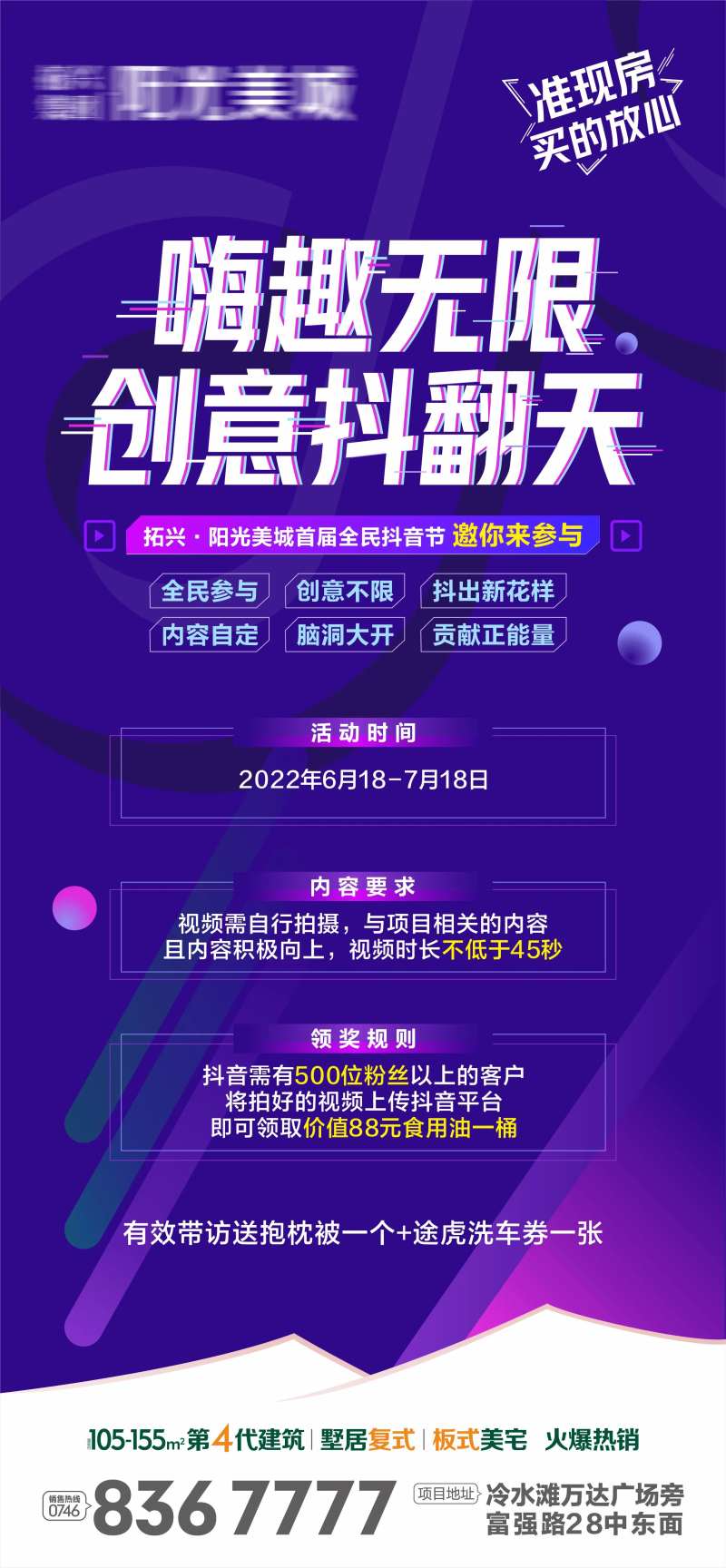 抖音大赛微信稿-采灵感-cailinggan.com