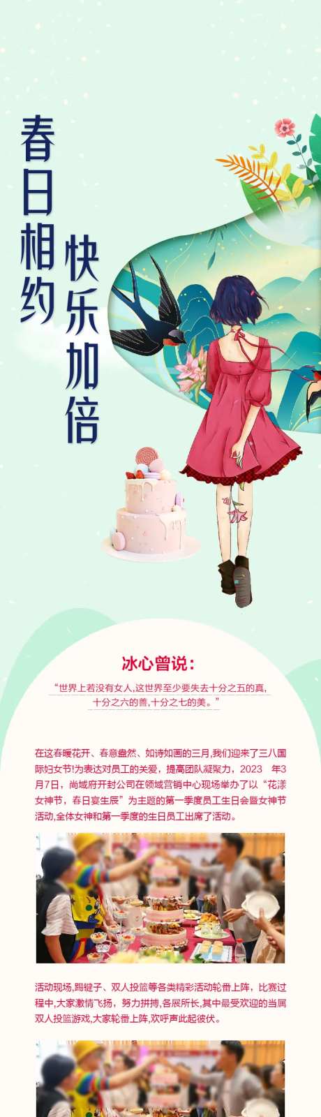 房地产员工生日会推图图片-采灵感-https://www.cailinggan.com/