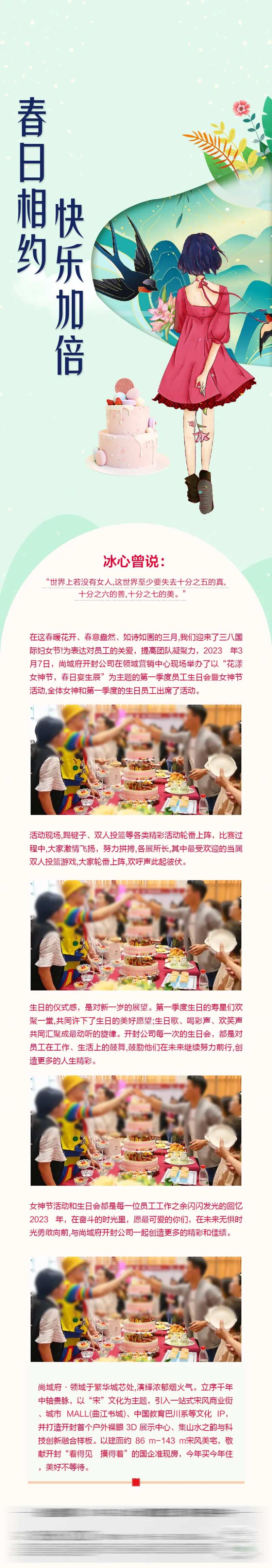 房地产员工生日会推图图片-采灵感-cailinggan.com