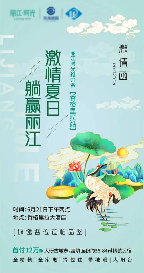 邀约海报-采灵感-https://www.cailinggan.com/