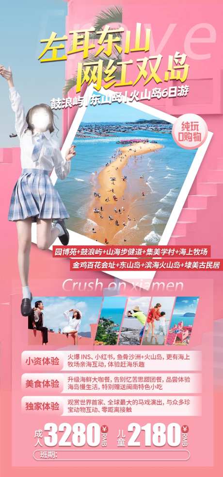 鼓浪屿东山岛火山岛暑期旅游海报-采灵感-https://www.cailinggan.com/