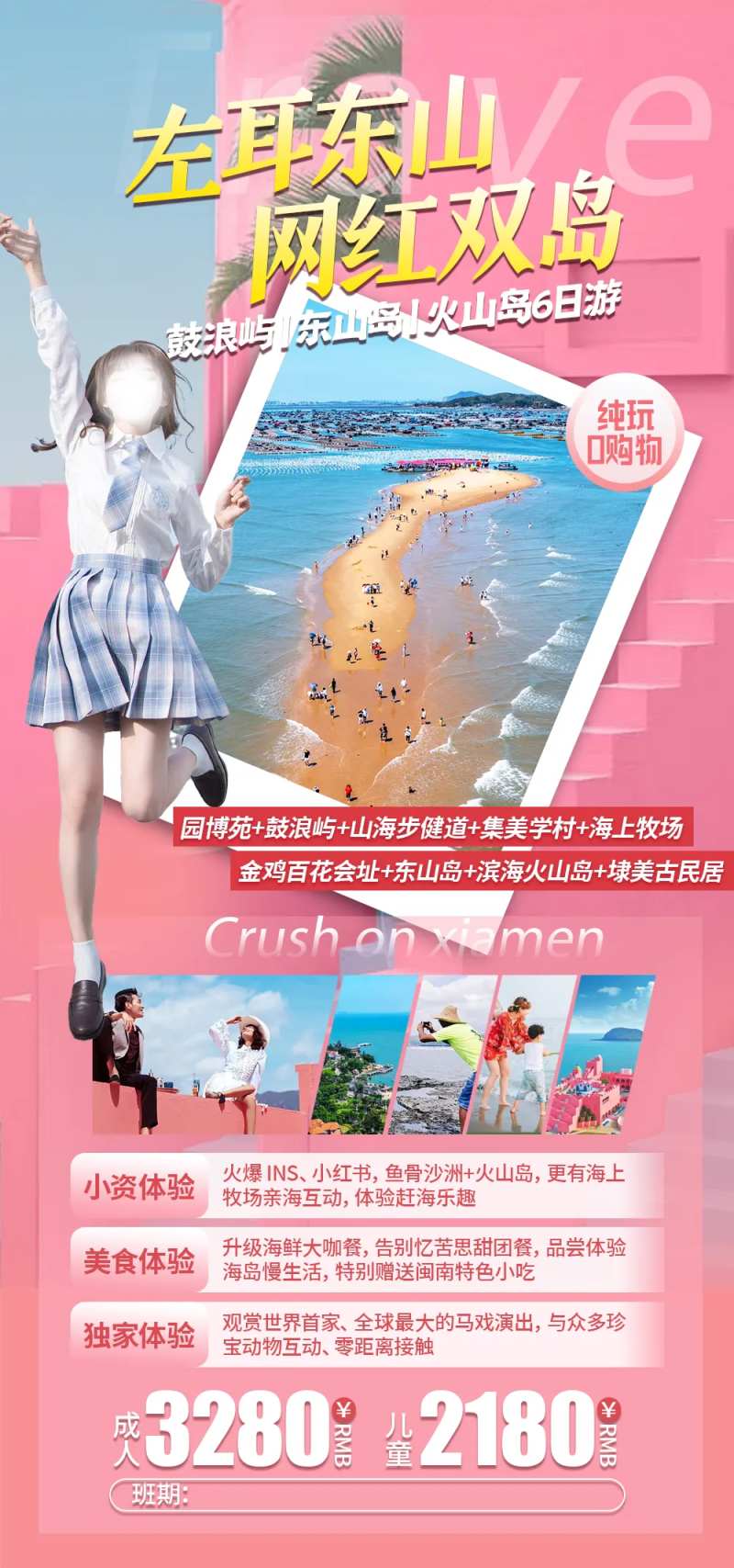 鼓浪屿东山岛火山岛暑期旅游海报-采灵感-cailinggan.com
