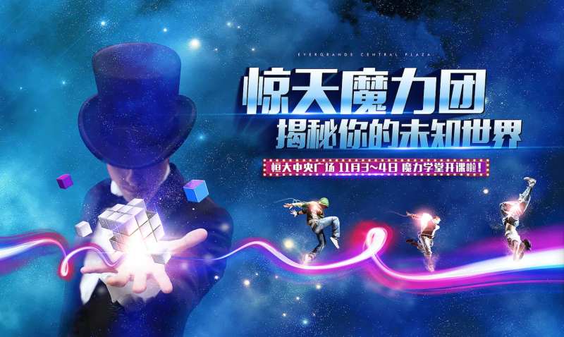 地产魔术师背景板-采灵感-cailinggan.com