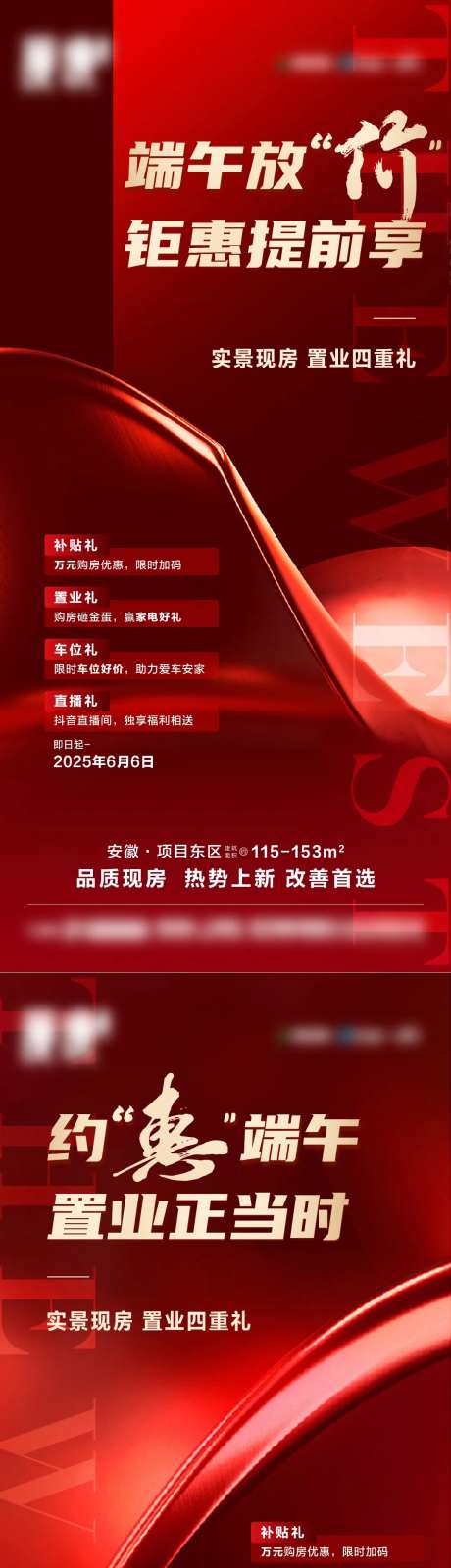 地产钜惠好礼系列海报-采灵感-https://www.cailinggan.com/