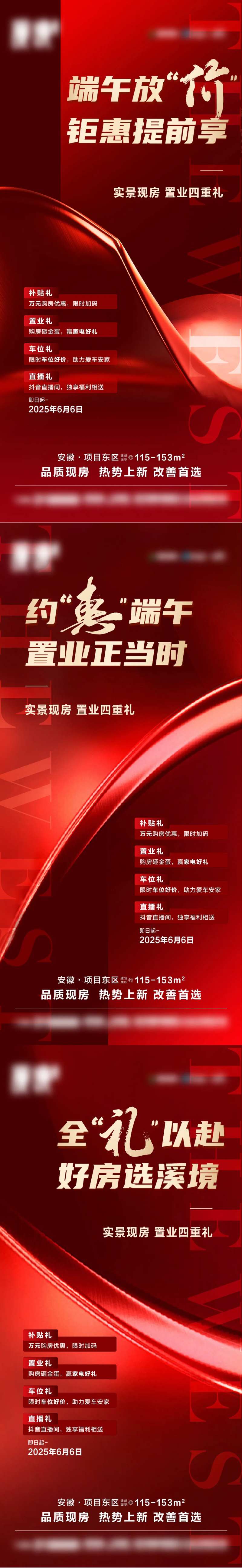 地产钜惠好礼系列海报-采灵感-cailinggan.com