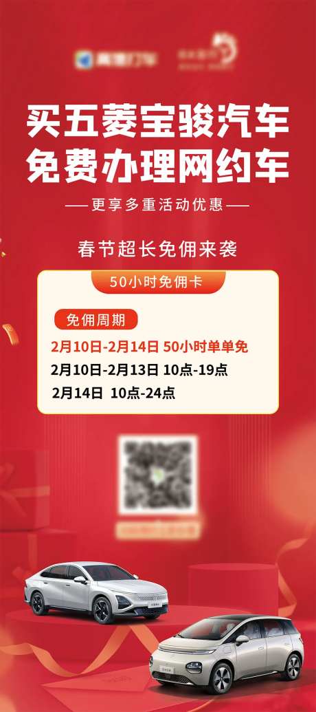 五菱宝骏汽车网约车办理宣传海报-采灵感-https://www.cailinggan.com/