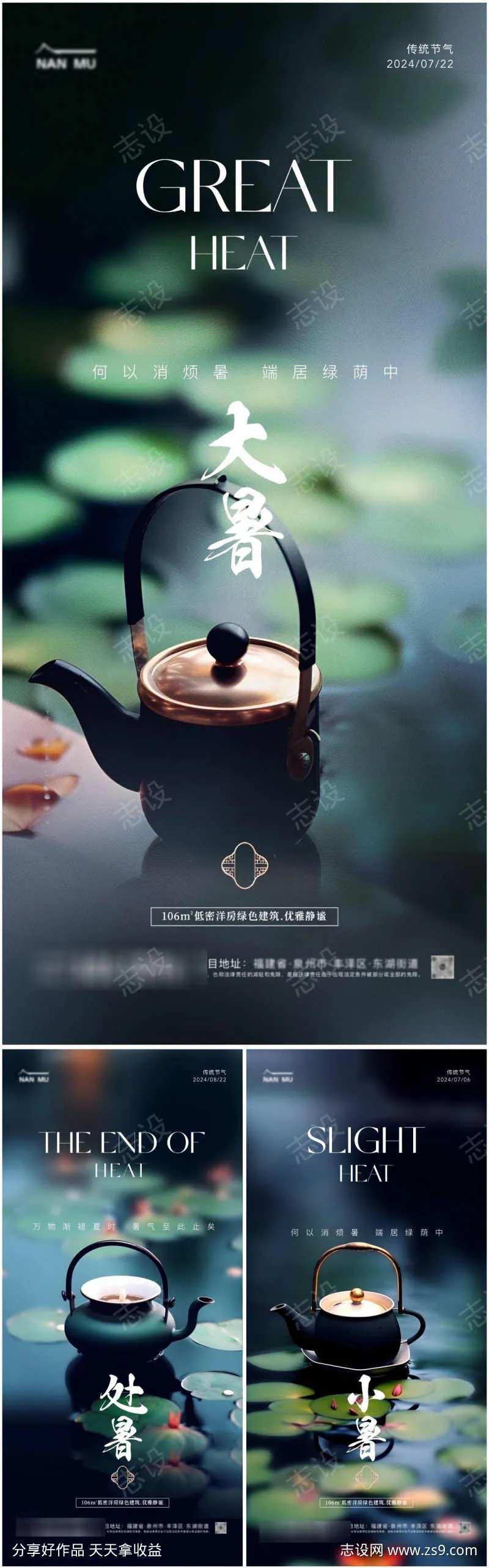 大暑处暑小暑茶具海报-采灵感-cailinggan.com