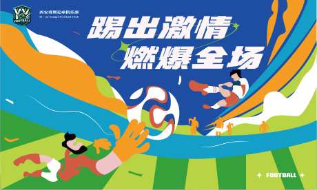 少儿足球俱乐部扁平化活动展板-采灵感-https://www.cailinggan.com/