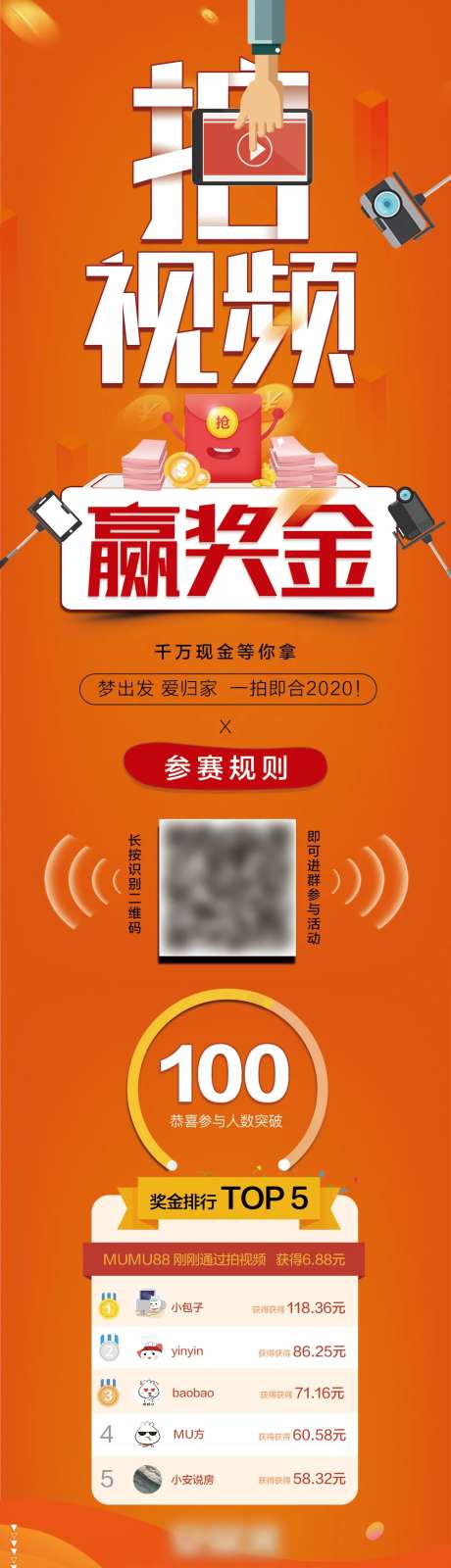 海报拍视频赢大奖长图海报-采灵感-https://www.cailinggan.com/