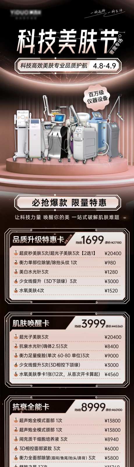 医美科技美肤节宣传海报-采灵感-https://www.cailinggan.com/