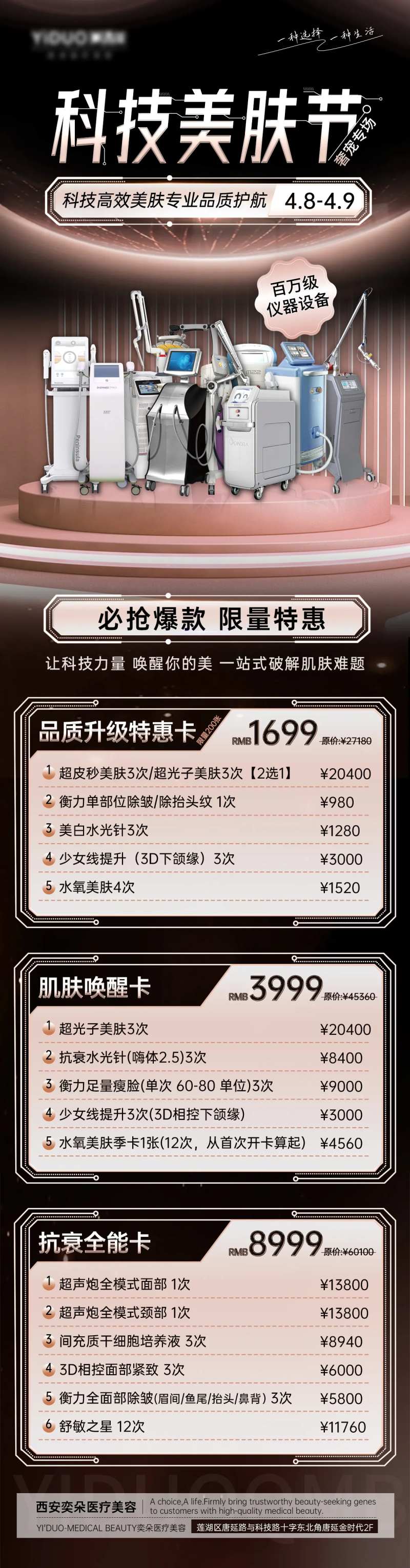 医美科技美肤节宣传海报-采灵感-cailinggan.com