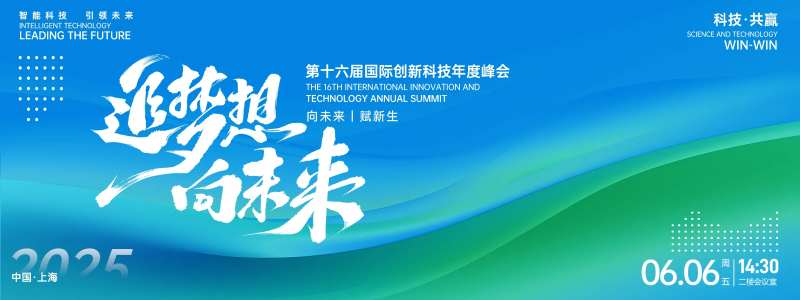 追梦想向未来峰会背景板-采灵感-cailinggan.com