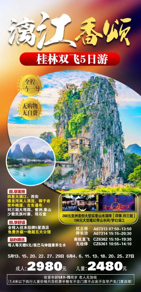 桂林双飞5日游-采灵感-https://www.cailinggan.com/