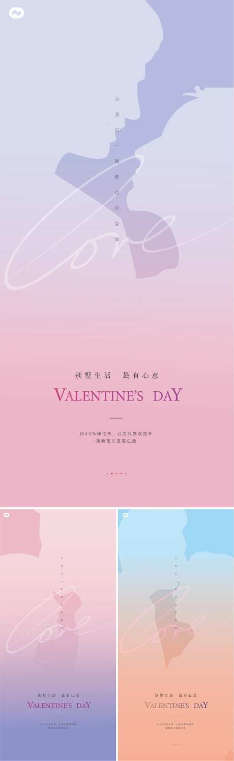 情人节214人物剪影520七夕海报-采灵感-https://www.cailinggan.com/