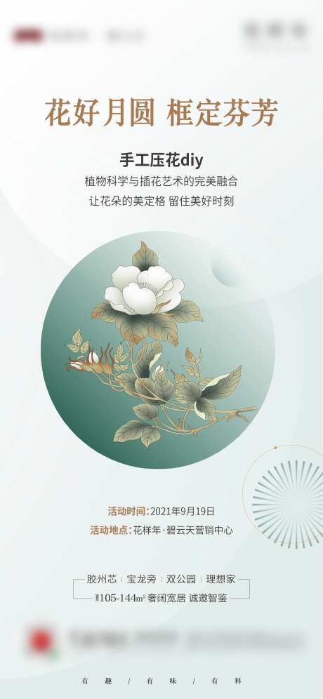 中秋手工压花活动海报-采灵感-https://www.cailinggan.com/