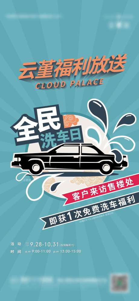 洗车活动海报-采灵感-https://www.cailinggan.com/