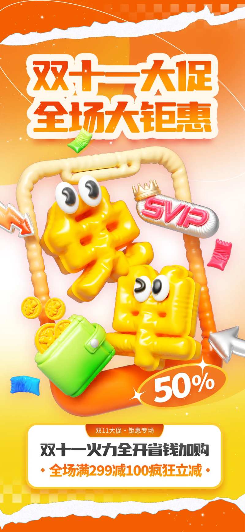 3D双十一购物节宣传促销活动海报-采灵感-cailinggan.com