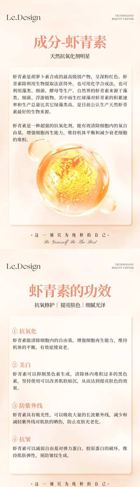 成分虾青素科普海报-采灵感-https://www.cailinggan.com/