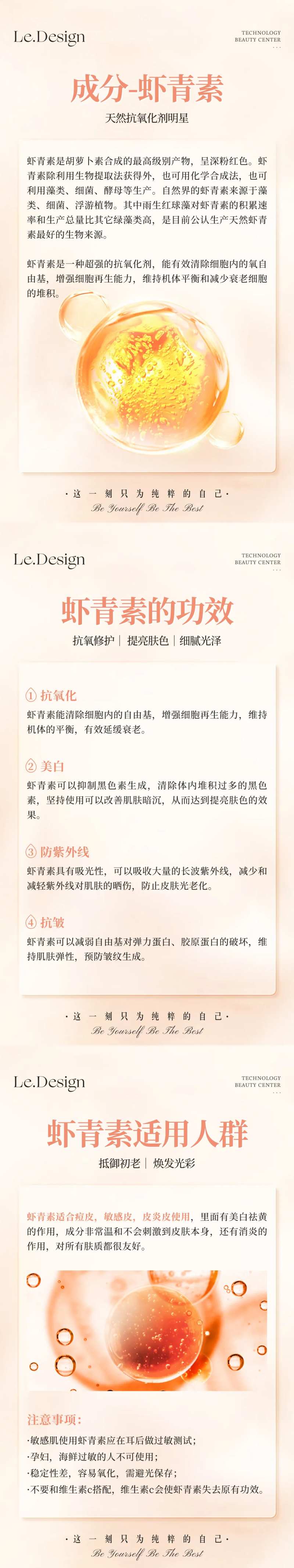 成分虾青素科普海报-采灵感-cailinggan.com