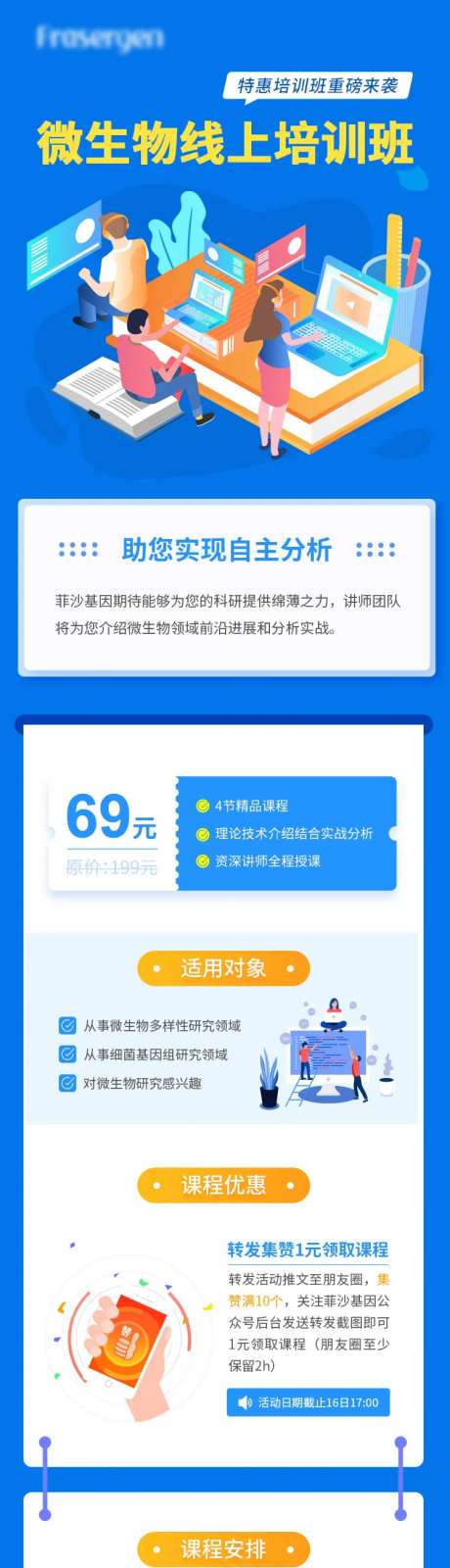 线上培训长图-采灵感-https://www.cailinggan.com/
