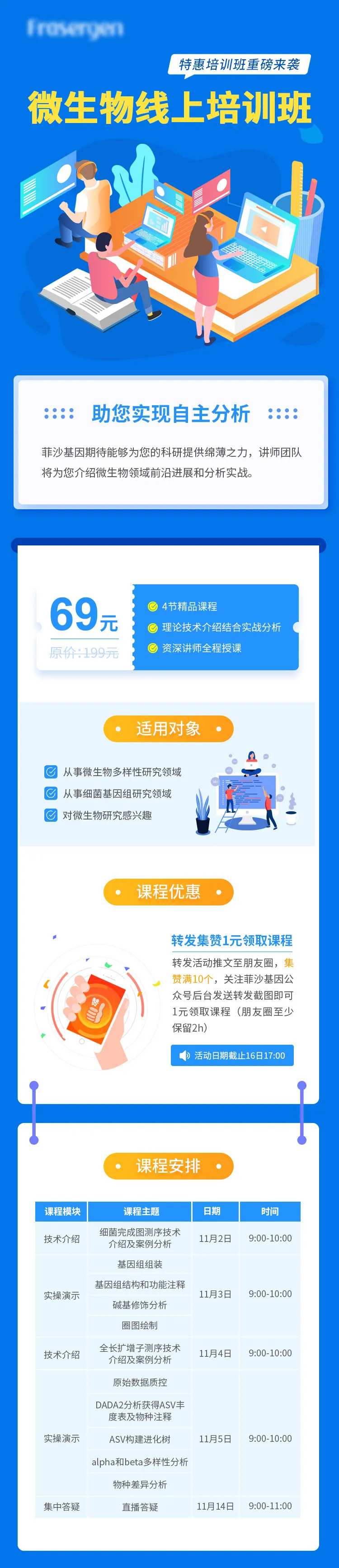 线上培训长图-采灵感-cailinggan.com