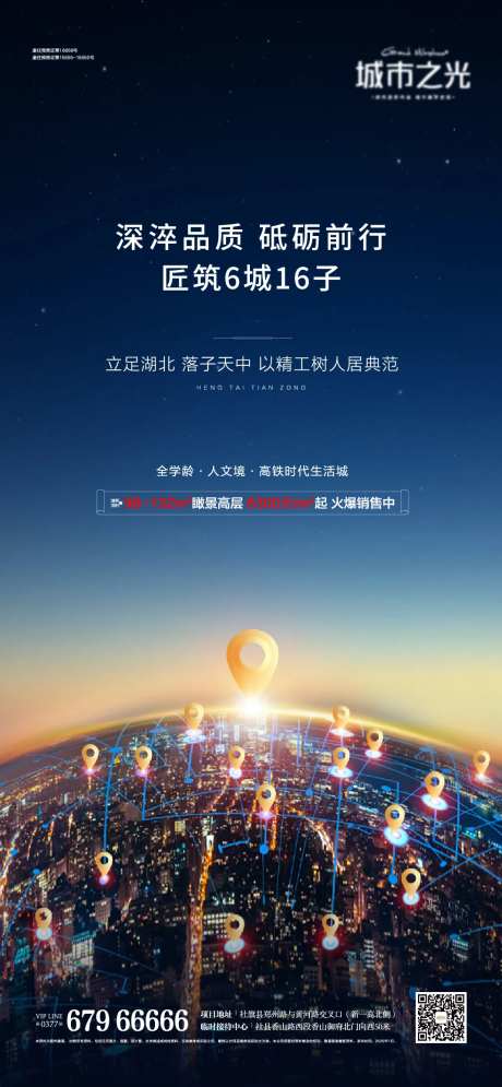 卖点配套地标位置价值点海报-采灵感-https://www.cailinggan.com/