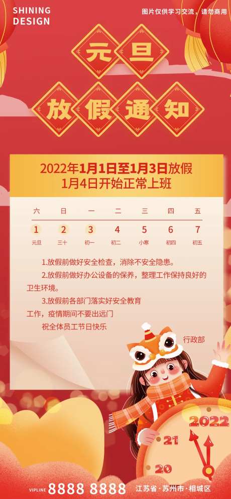 拿着时钟的女孩元旦放假通知海报-采灵感-https://www.cailinggan.com/