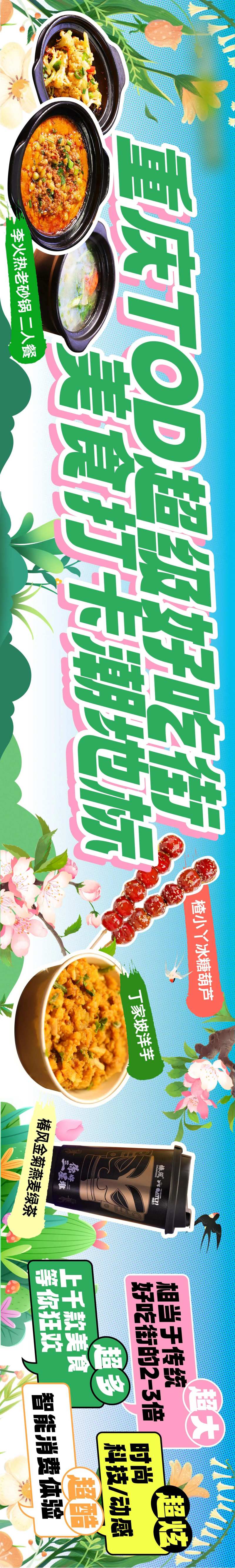 好吃街五连图-采灵感-cailinggan.com