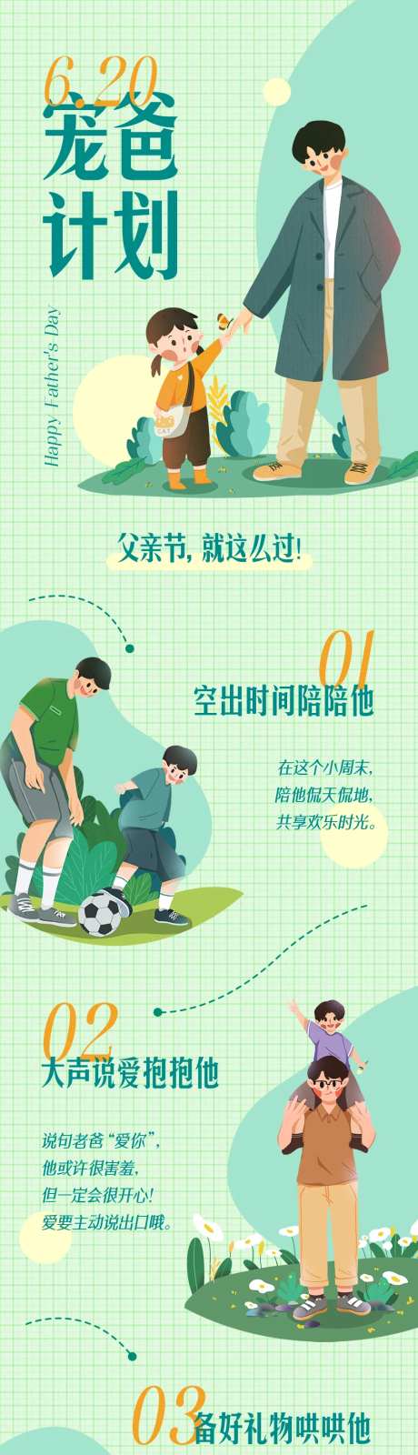 父亲节长图漫画插画-采灵感-https://www.cailinggan.com/
