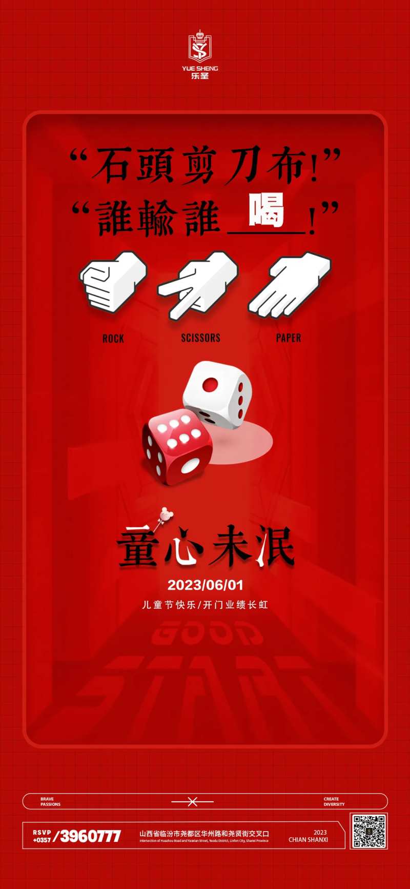 六一开门红海报-采灵感-cailinggan.com