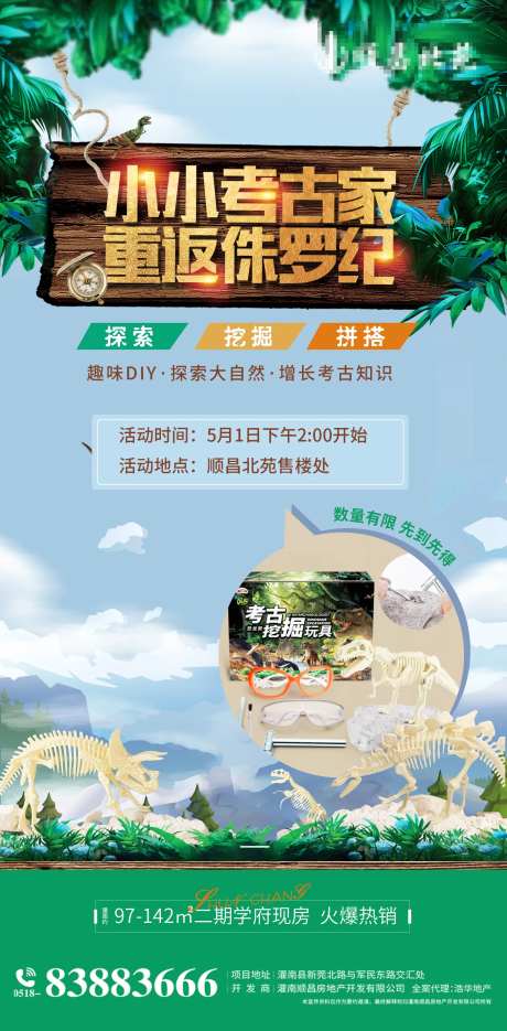 地产恐龙DIY暖场海报-采灵感-https://www.cailinggan.com/