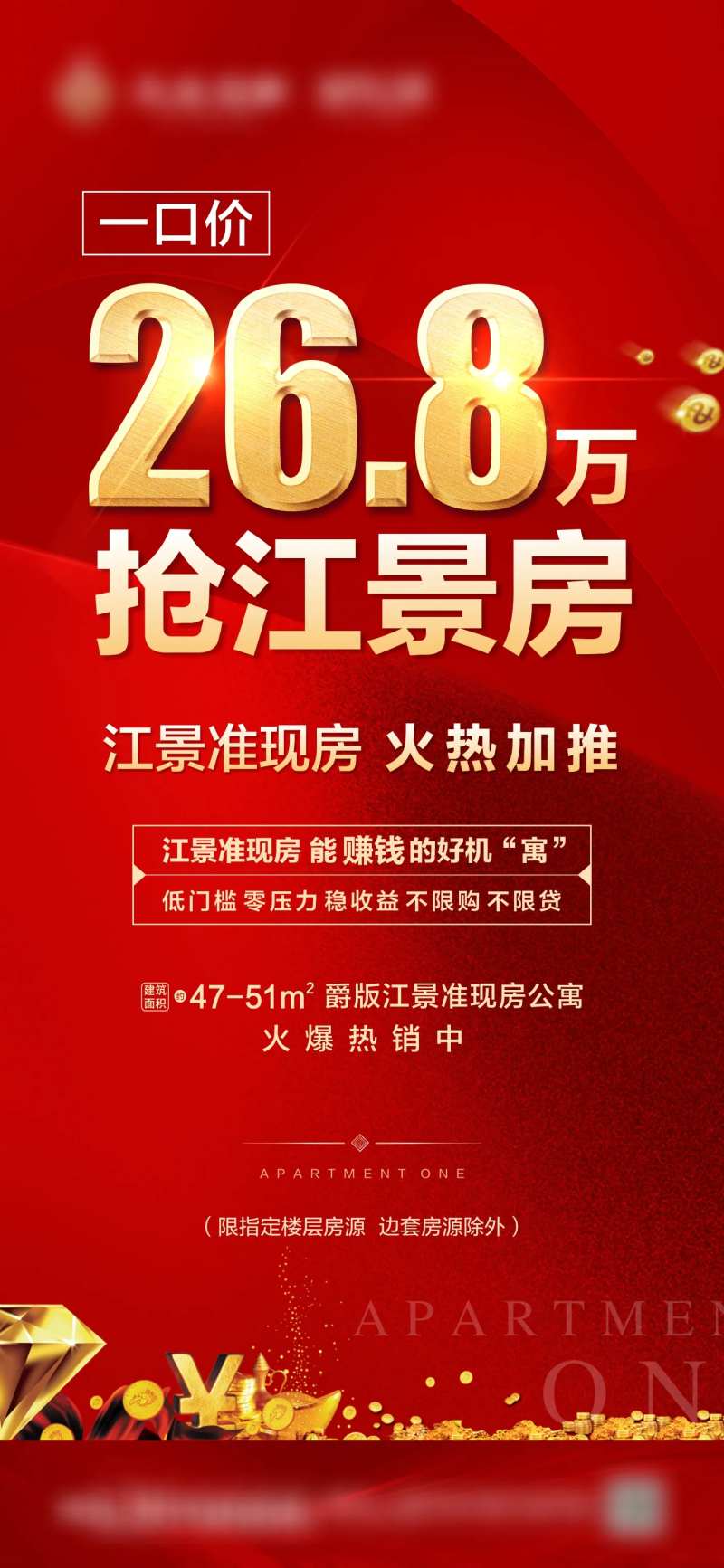 特价房微信稿-采灵感-cailinggan.com