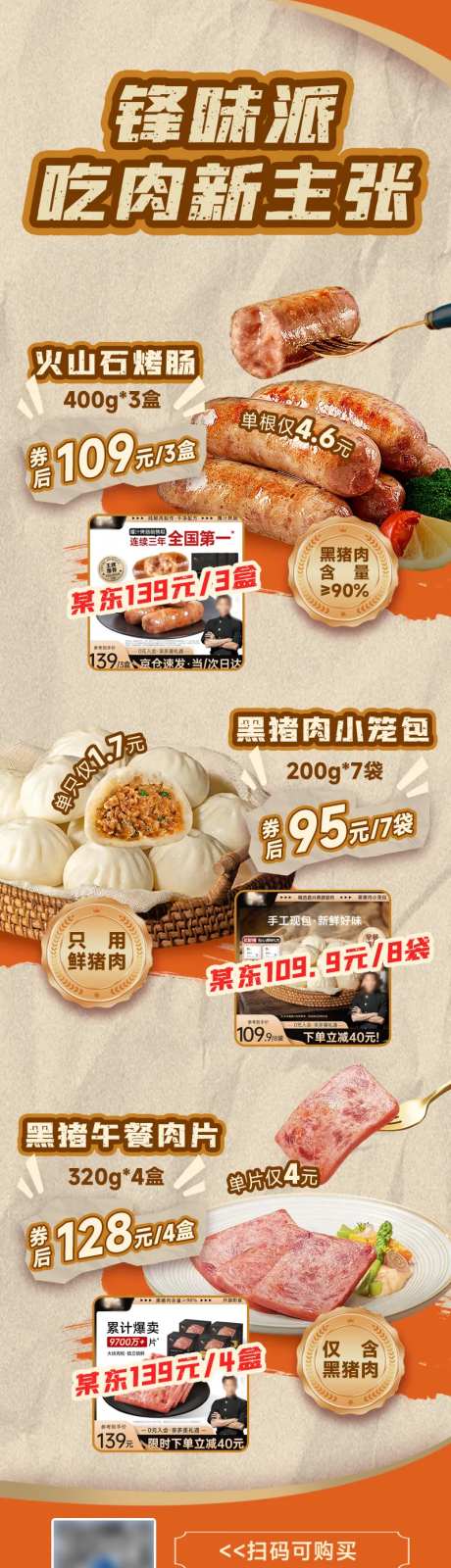 锋味派产品营销海报-采灵感-https://www.cailinggan.com/