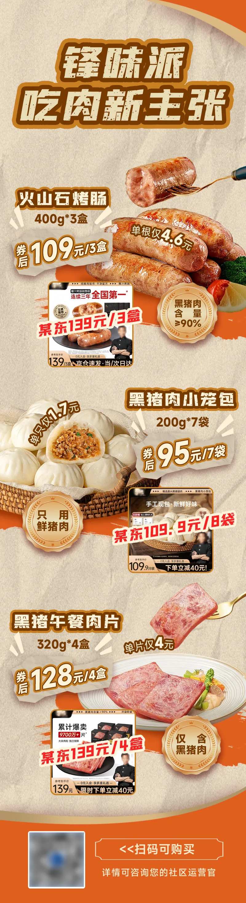 锋味派产品营销海报-采灵感-cailinggan.com