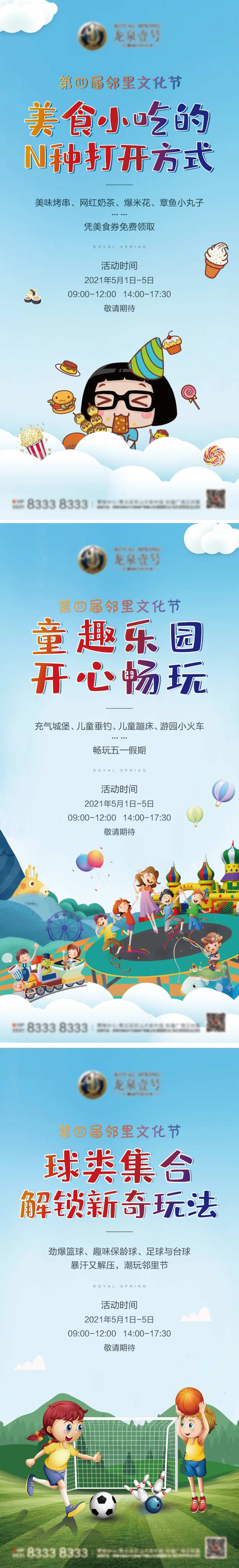 地产五一邻里文化节系列海报-采灵感-cailinggan.com