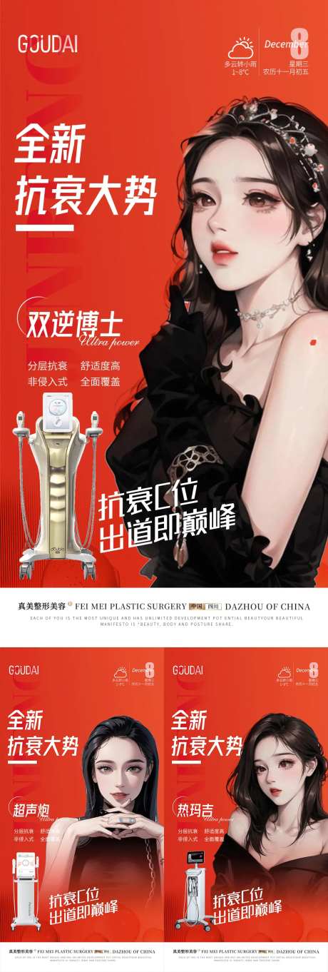 超声炮双逆博士热玛吉早安-采灵感-https://www.cailinggan.com/