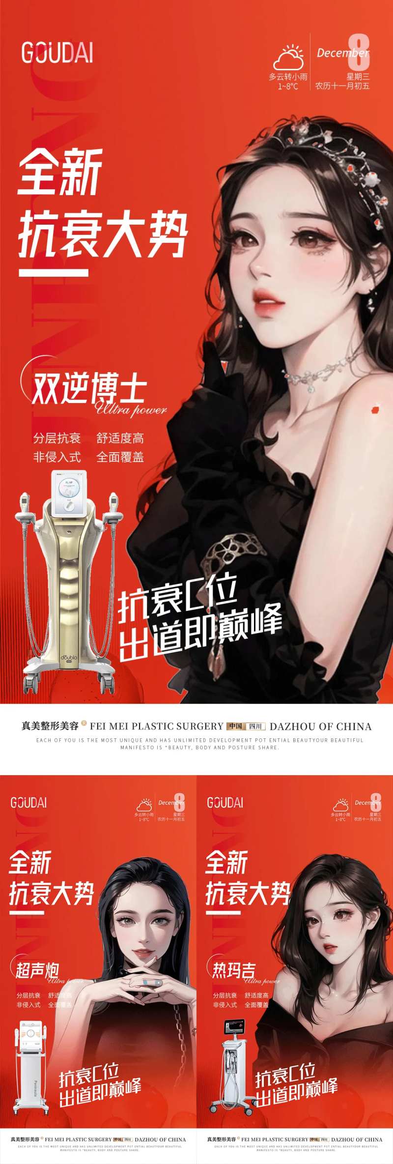 超声炮双逆博士热玛吉早安-采灵感-cailinggan.com