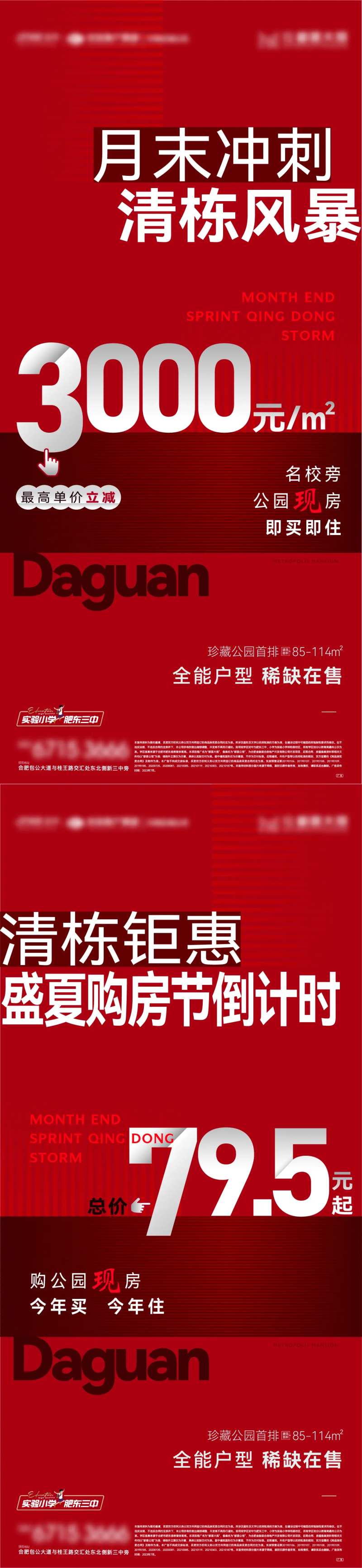 月末特惠冲刺分销单图-采灵感-cailinggan.com