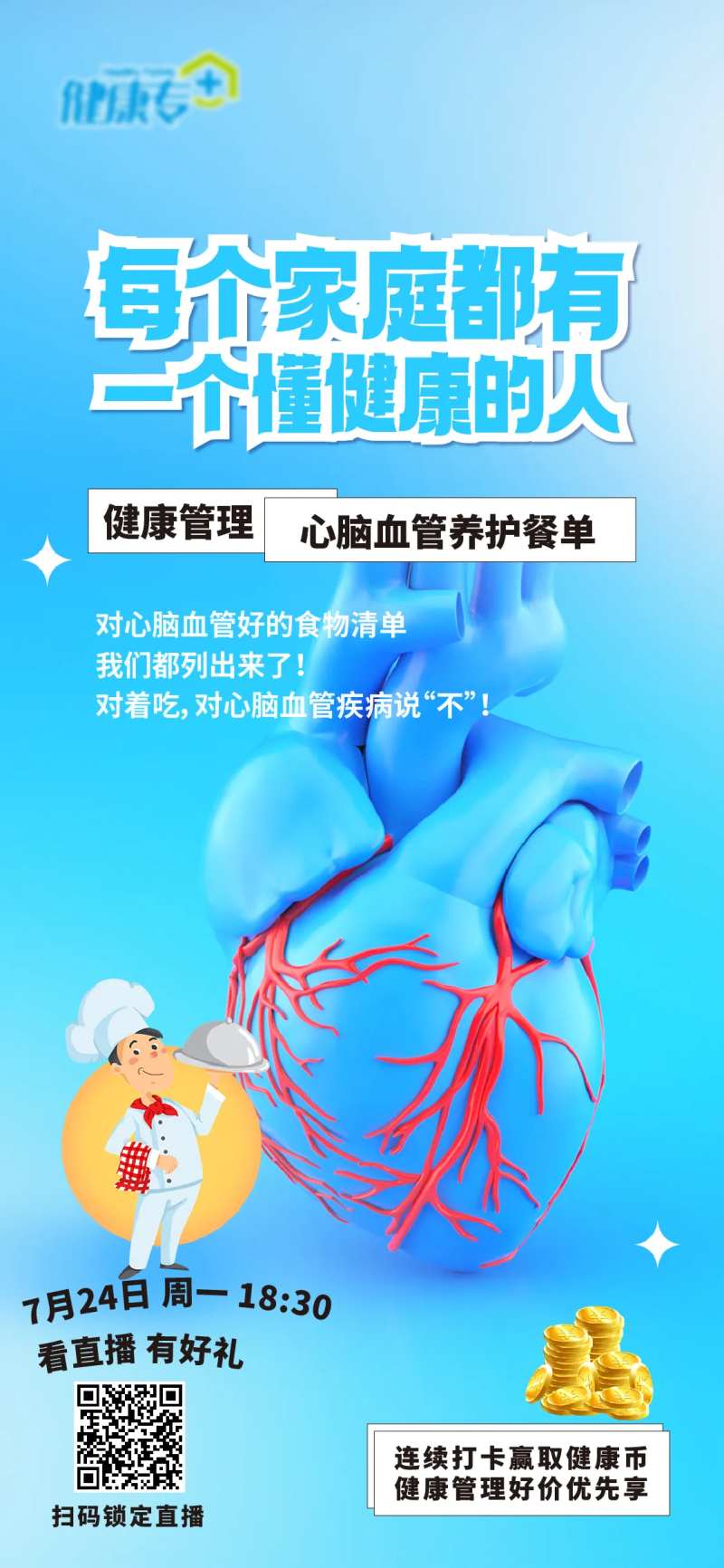 心血管养护餐单-采灵感-cailinggan.com