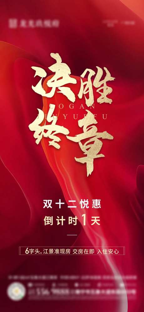 地产红金热销毛笔大字报海报-采灵感-https://www.cailinggan.com/