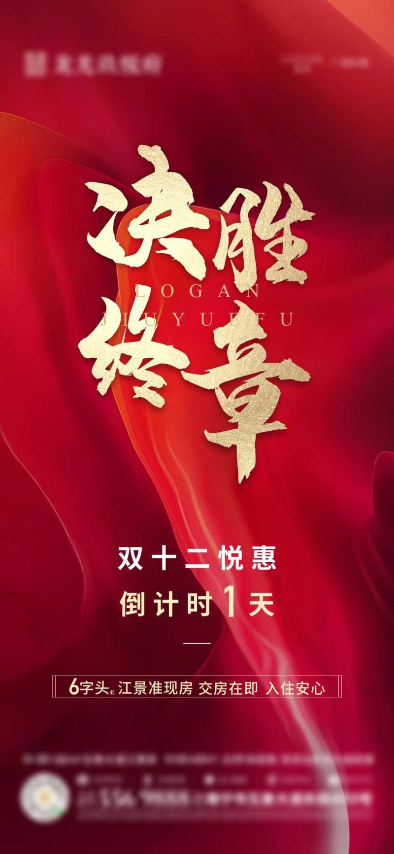 地产红金热销毛笔大字报海报-采灵感-cailinggan.com