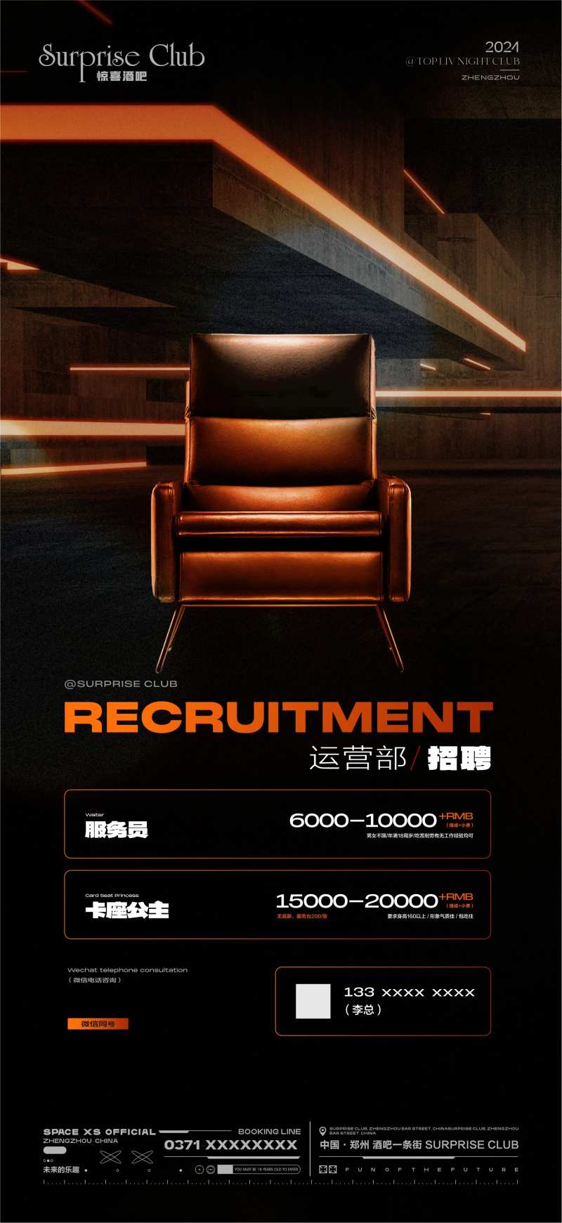 酒吧运营招聘椅子宣传海报-采灵感-cailinggan.com