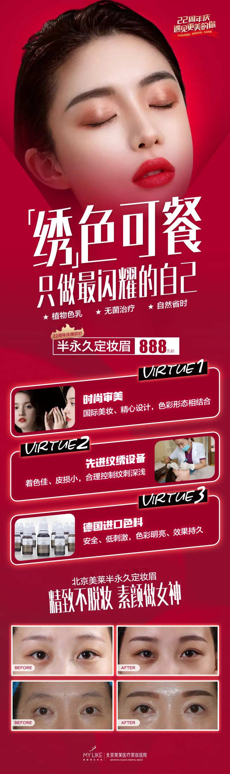 半永久纹眉纹绣整形医美-采灵感-cailinggan.com