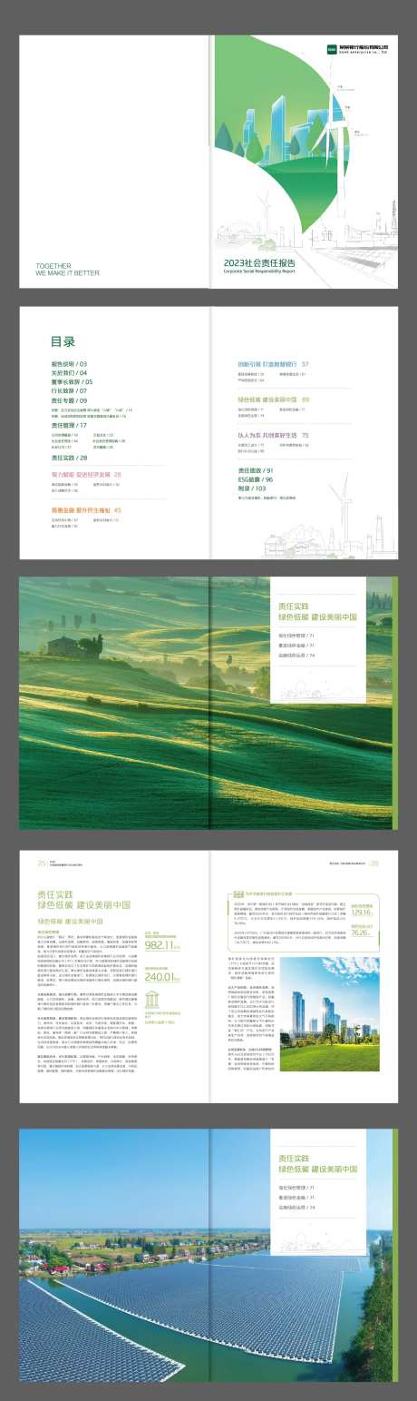 银行社会责任报告画册-采灵感-https://www.cailinggan.com/