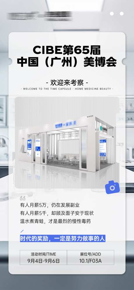 美博会展会邀请函海报-采灵感-https://www.cailinggan.com/