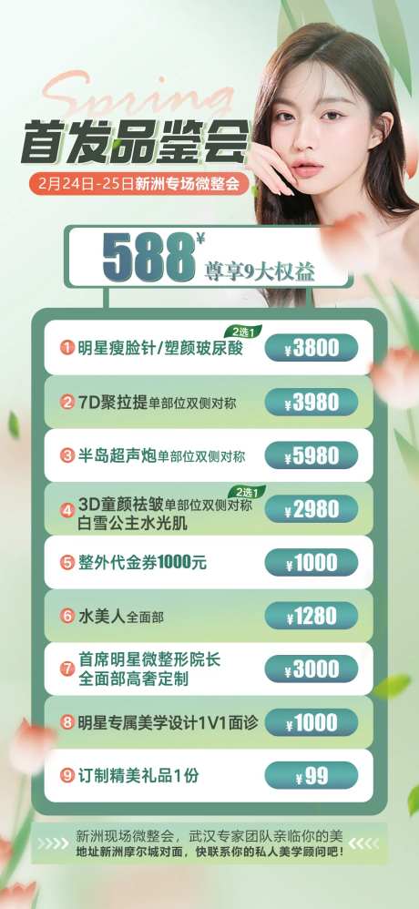 医美卡项海报-采灵感-https://www.cailinggan.com/