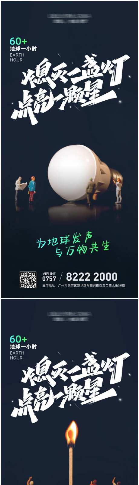 地球熄灯一小时宣传系列海报-采灵感-https://www.cailinggan.com/