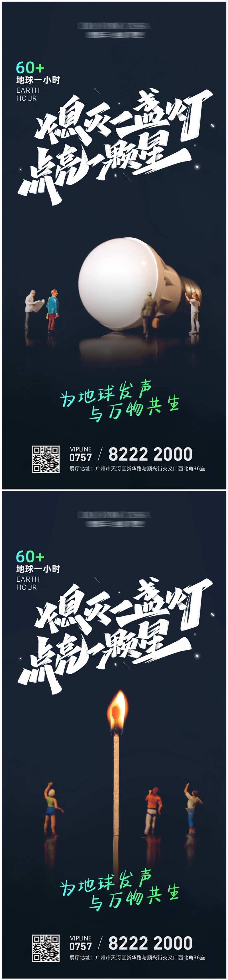 地球熄灯一小时宣传系列海报-采灵感-cailinggan.com